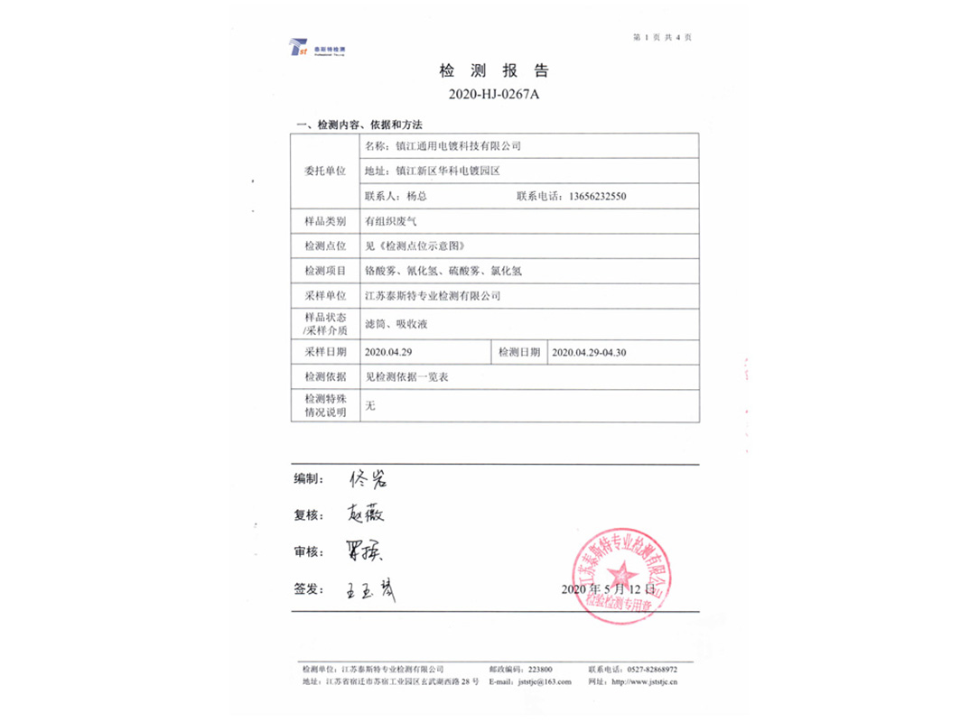 废气检测报告